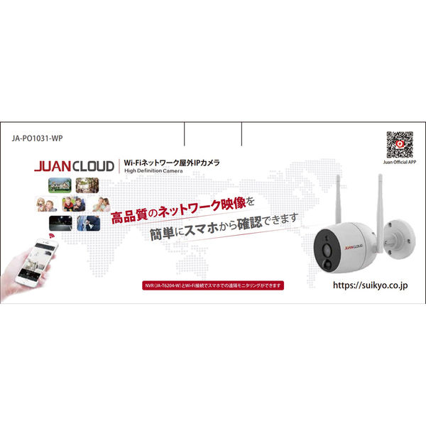 水鏡  ＷｉーＦｉネットワーク屋外カメラ JA-PO1031-WP 1個（直送品）