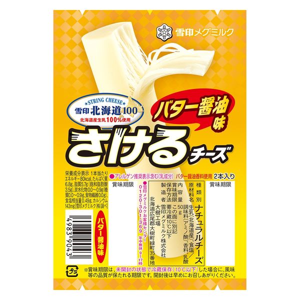 雪印メグミルク（株）（乳業） [冷蔵]雪印北海道100 さけるチーズ（バター醤油） 50g×3個 49839043（直送品）