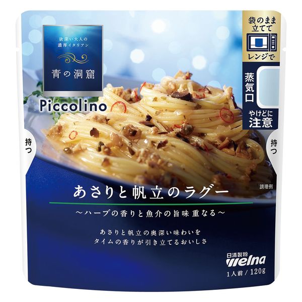 （株）日清製粉ウェルナ 青の洞窟 Piccolino あさりと帆立のラグー 120g×5個 4902110263091（直送品）