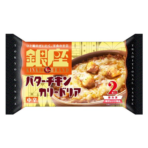 銀座カリー、銀座ハヤシ、銀座バターチキン レトルトカレーセット