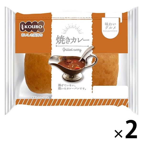 KOUBO 味わいグルメ 焼きカレー 1セット（2個入）パネックス ロングライフパン