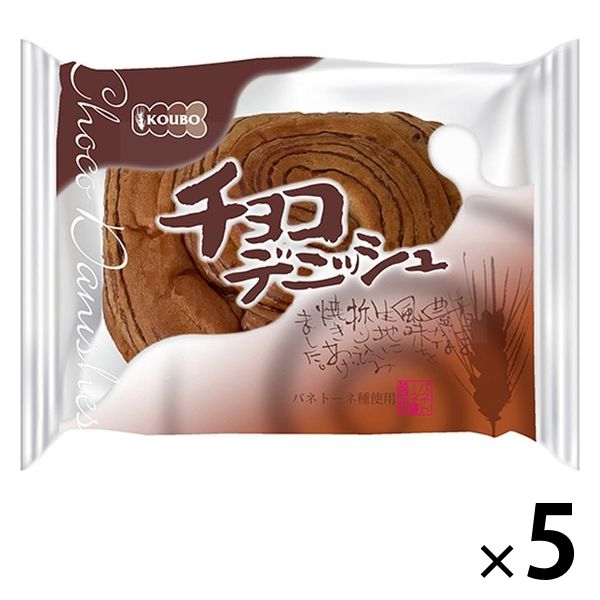 KOUBO チョコデニッシュ 1セット（5個入）パネックス ロングライフパン