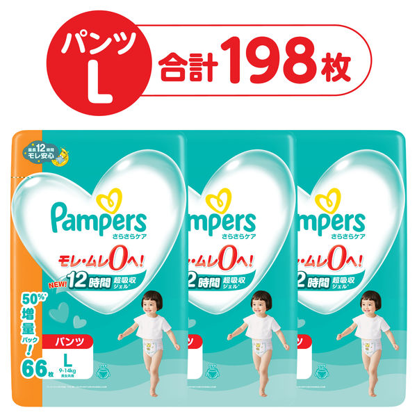 パンパース おむつ パンツ Lサイズ（9～14kg）1セット（66枚入×3パック 