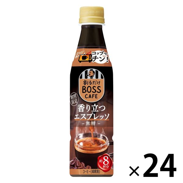 サントリー 割るだけボスカフェ 香り立つエスプレッソ 340ml 1箱
