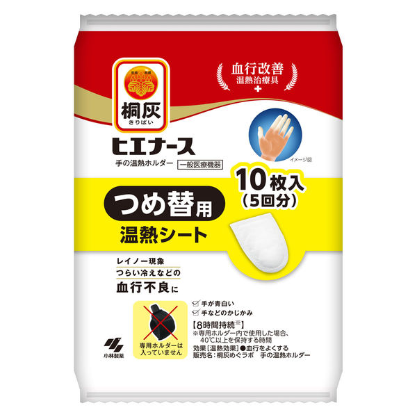 桐灰（きりばい）ヒエナース 手の温熱ホルダー 詰め替え用 専用温熱シート 1パック（10枚入）血行改善温熱治療具 小林製薬