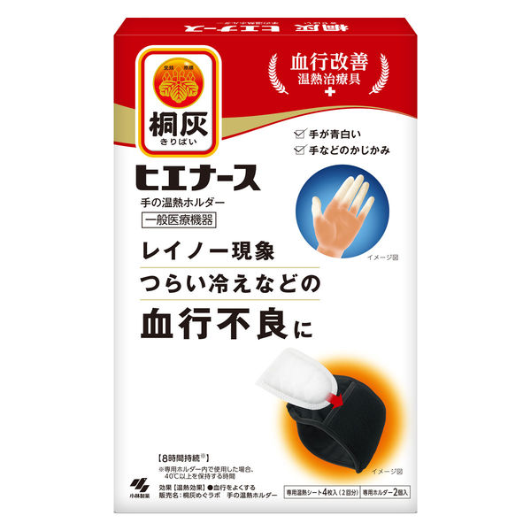 桐灰（きりばい）ヒエナース 手の温熱ホルダー 本体 1個（専用ホルダー2個+専用温熱シート4枚入）血行改善温熱治療具 小林製薬