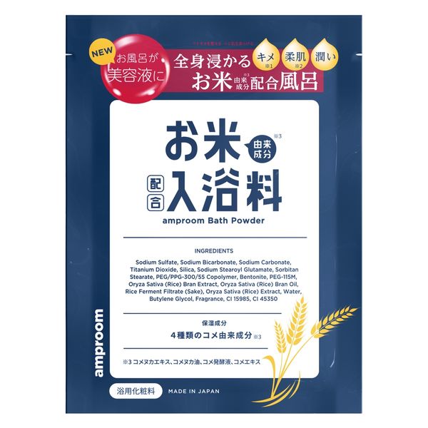 入浴剤 お米バスパウダー マイルドシャボンの香り 分包 25g 1包 amproom（アンプルーム）