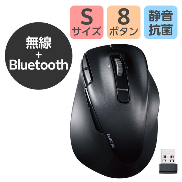 ワイヤレスマウス Bluetooth/無線2.4GHz 静音 8ボタン S 充電式 M 