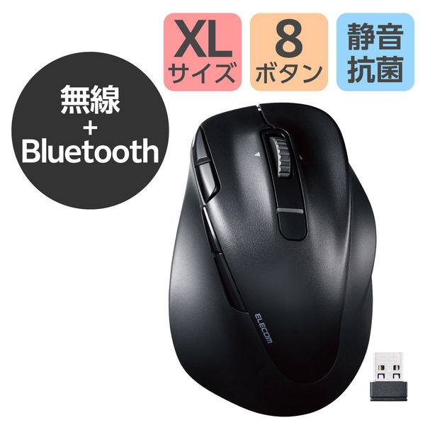 ワイヤレスマウス Bluetooth/無線2.4GHz 静音 8ボタン XL 充電式 M-XGXL50MBSKBK エレコム 1個 - アスクル