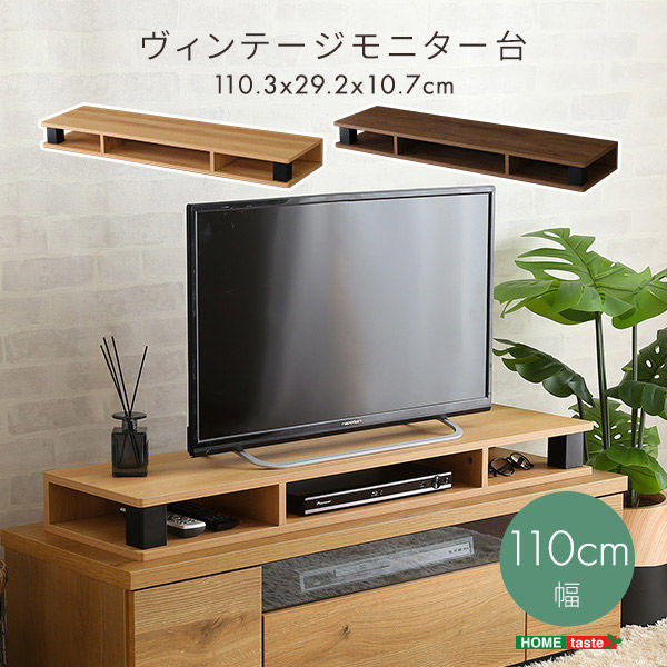 ホームテイスト ヴィンテージモニター台 110cm幅 幅1103×奥行292×高さ107mm ウォールナットブラック VMD-110 1台(直送品) - アスクル ホームテイスト ヴィンテージモニター台 110cm幅 幅1103×奥行292×高さ107mm ウォールナットブラック VMD-110 1台(直送品) - アスクル