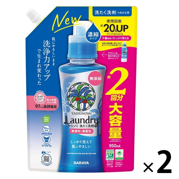 ヤシノミ洗たく洗剤 濃縮タイプ 詰め替え 大容量 950mL 1セット（2個入） 衣料用洗剤 サラヤ