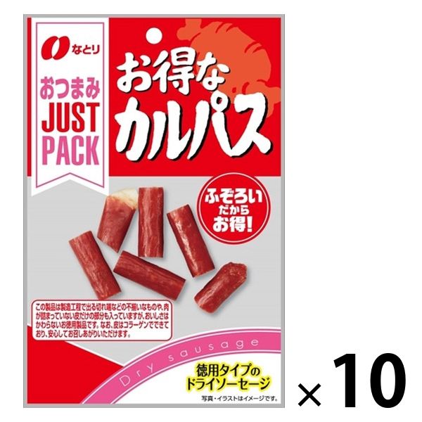 JUSTPACKお得なカルパス 10袋 なとり おつまみ