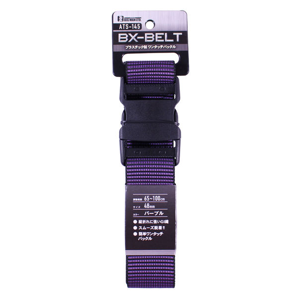 ビッグマン BXベルト48mmPC紫 ATS-145 1本（直送品） - アスクル