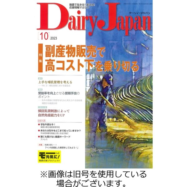 デーリィジャパン 2024/01/20発売号から1年(12冊)（直送品）