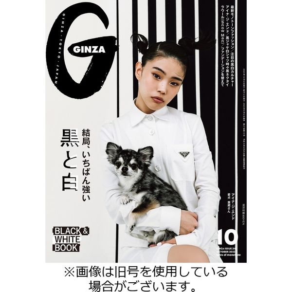 GINZA（ギンザ） 2024/01/12発売号から1年(12冊)（直送品）