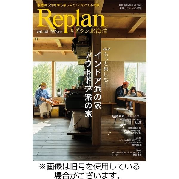 Replan 北海道 2023/12/28発売号から1年(4冊)（直送品）