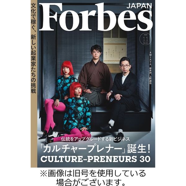 Forbes JAPAN（フォーブス ジャパン） 2024/01/25発売号から1年(12冊)（直送品）