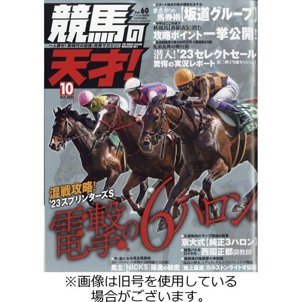 新登場 競馬最強の法則2013年10月号 - 雑誌