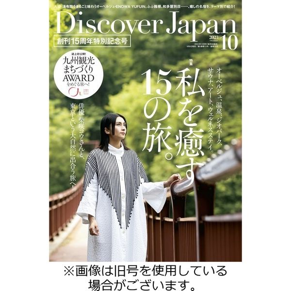 ディスカバー トップ ジャパン 雑誌