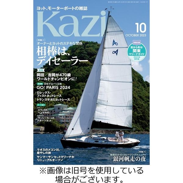 KAZI（舵） 2024/01/05発売号から1年(12冊)（直送品）