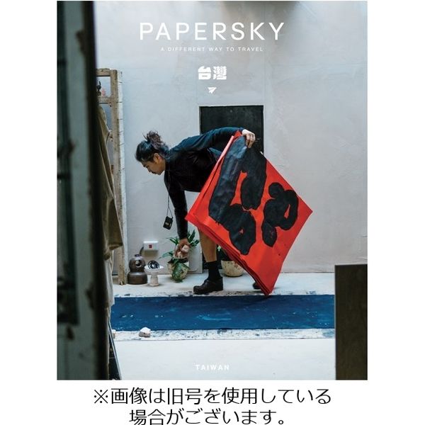 PAPERSKY（ペーパースカイ） 2023/11/30発売号から1年(2冊)（直送品）