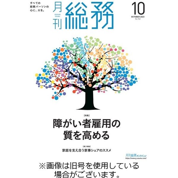 月刊総務 2024/01/08発売号から1年(13冊)（直送品）