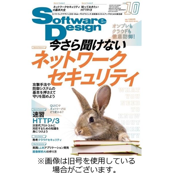 Software Design (ソフトウェアデザイン) 2024/01/18発売号から1年(12冊)（直送品）