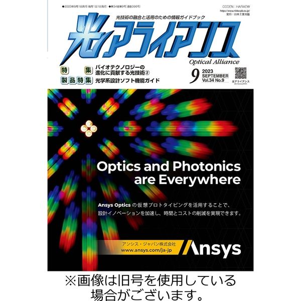 光アライアンス 2024/01/01発売号から1年(12冊)（直送品）