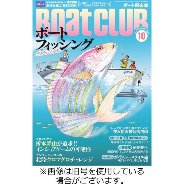 BoatCLUB（ボート倶楽部）2023/11/04発売号から1年(12冊)（直送品）