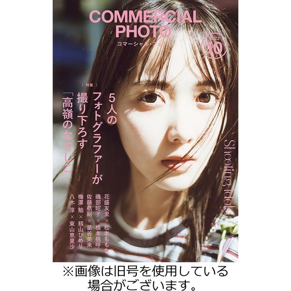 コマーシャルフォト2024　COMMERCIAL PHOTO 全12冊 コマーシャルフォト(COMMERCIAL PHOTO) 2024/01/15発売号から1年