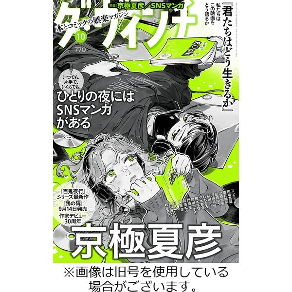 ダ・ヴィンチ 2024/01/06発売号から1年(12冊)（直送品）