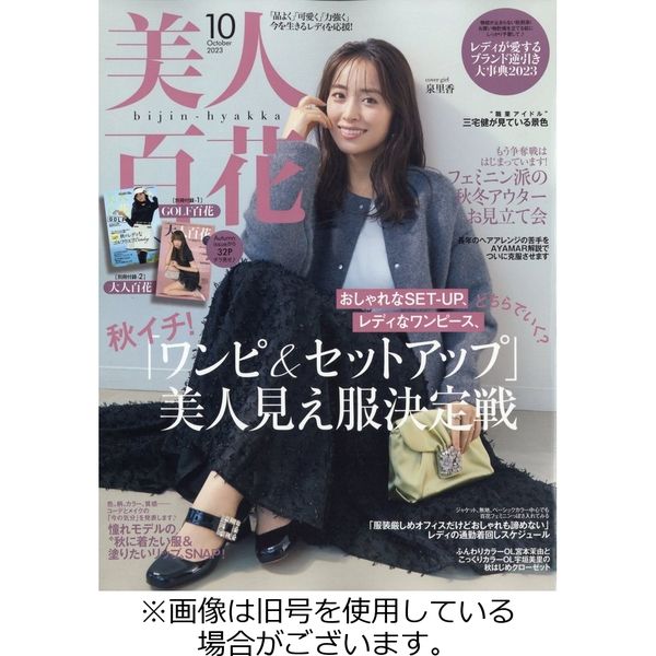 素敵なあの人 2024.1月号 - 女性情報誌