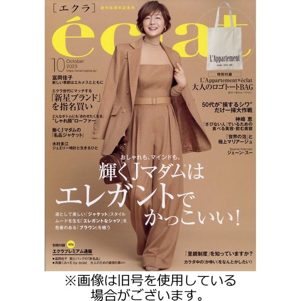 エクラ 雑誌 オファー 発売 日