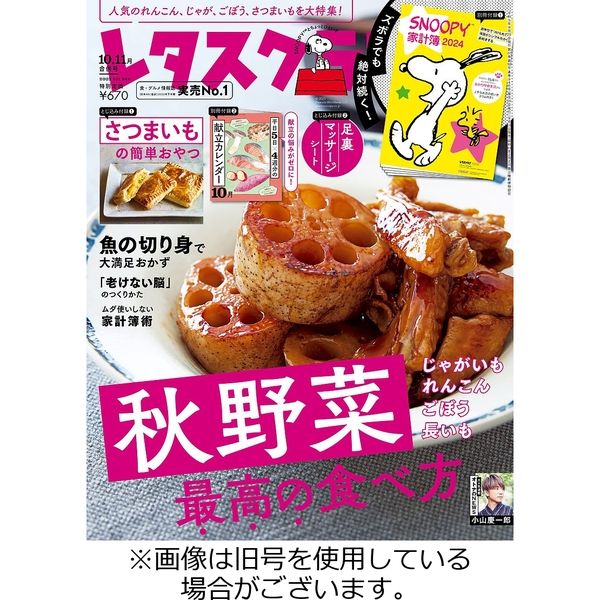 レタスクラブ 2024/01/25発売号から1年(12冊)（直送品）