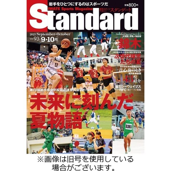 スタンダード 販売 雑誌 岩手 発売 日