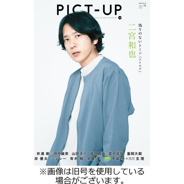 ピクトアップ 2023/12/18発売号から1年(6冊)（直送品）