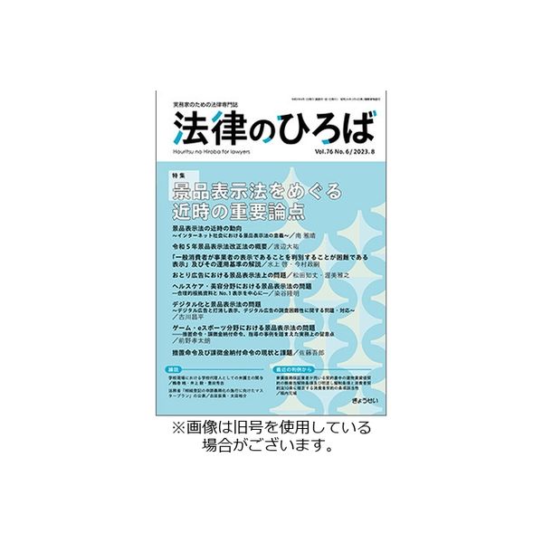 法律のひろば2023/12/04発売号から1年(6冊)（直送品）