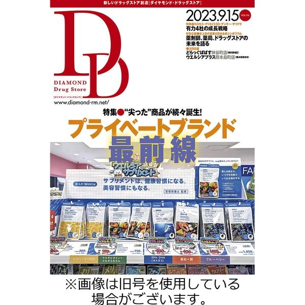 ダイヤモンド・ドラッグストア 2023/11/15発売号から1年(6冊)（直送品