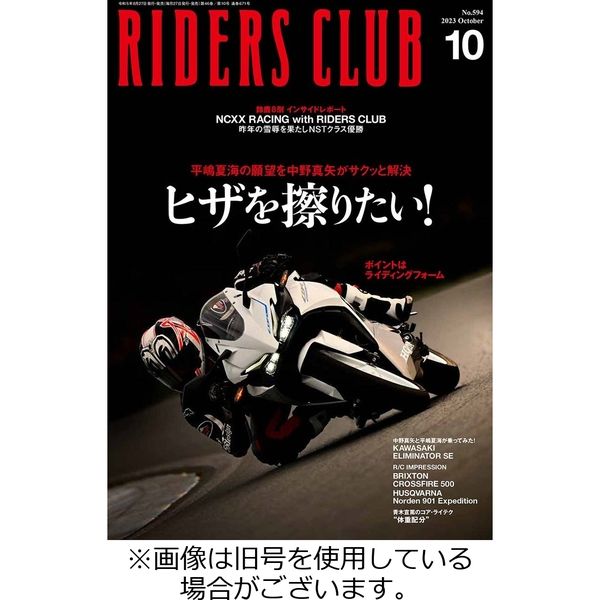 RIDERS CLUB（ライダースクラブ）2024/01/26発売号から1年(12冊)（直送品）