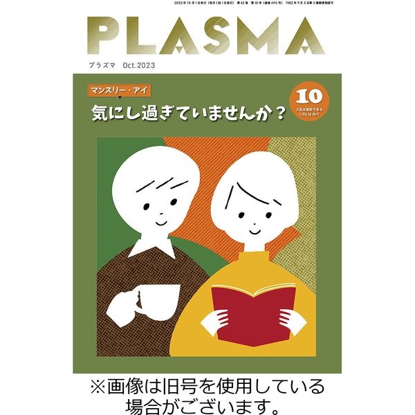 PLASMA（プラズマ） 2024/01/21発売号から1年(12冊)（直送品）