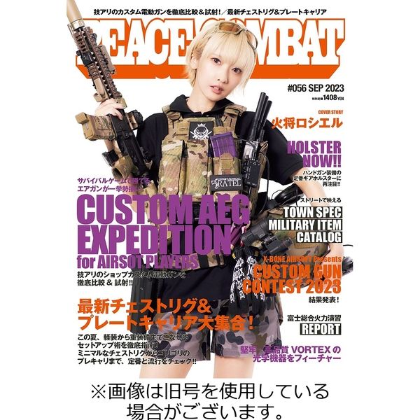 PEACE COMBAT（ピースコンバット） 2024/01/27発売号から1年(6冊