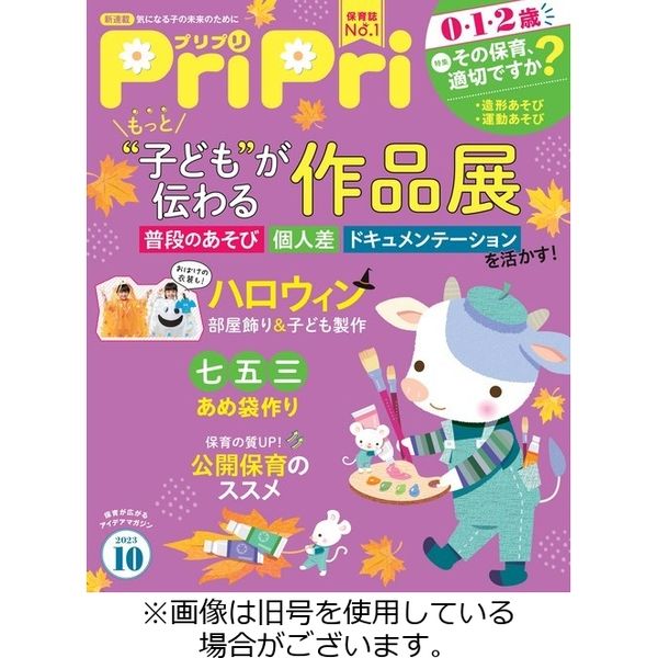 PriPri（プリプリ） 2024/01/29発売号から1年(13冊)（直送品）