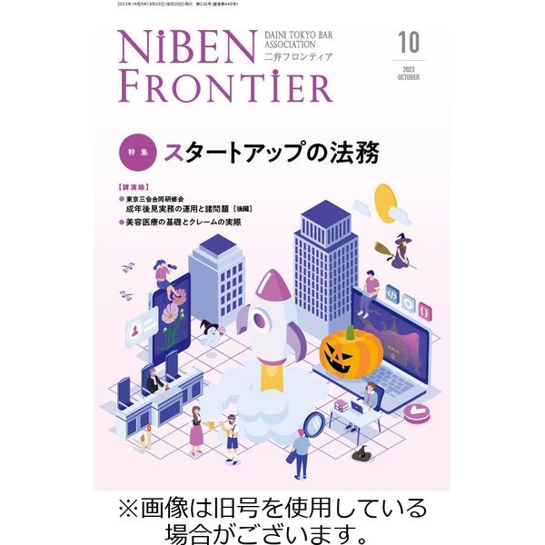 NIBEN Frontier[二弁フロンティア] 2023/11/20発売号から1年(10冊)（直送品）