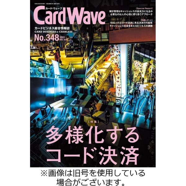 CardWave（カード・ウェーブ） 2023/10/28発売号から1年(6冊)（直送品）