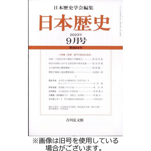 日本歴史 2024/01/25発売号から1年(12冊)（直送品）