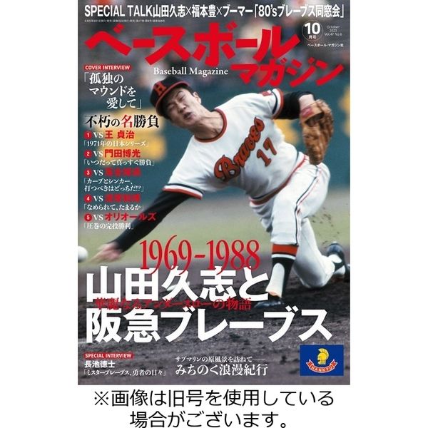 ベースボールマガジン 2023/12/01発売号から1年(12冊)（直送品）