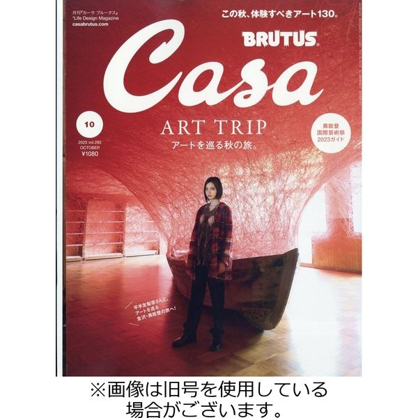 CasaBRUTUS(カーサブルータス)2024/01/09発売号から1年(12冊)（直送品） - アスクル