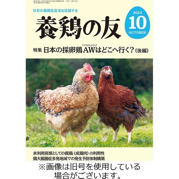 養鶏の友 2023/12/01発売号から1年(12冊)（直送品）
