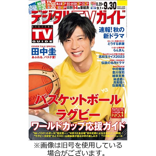 デジタルTVガイド中部版 2024/01/24発売号から1年(12冊)（直送品）