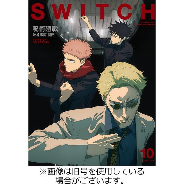 SWITCH（スイッチ） 2024/01/20発売号から1年(12冊)（直送品）
